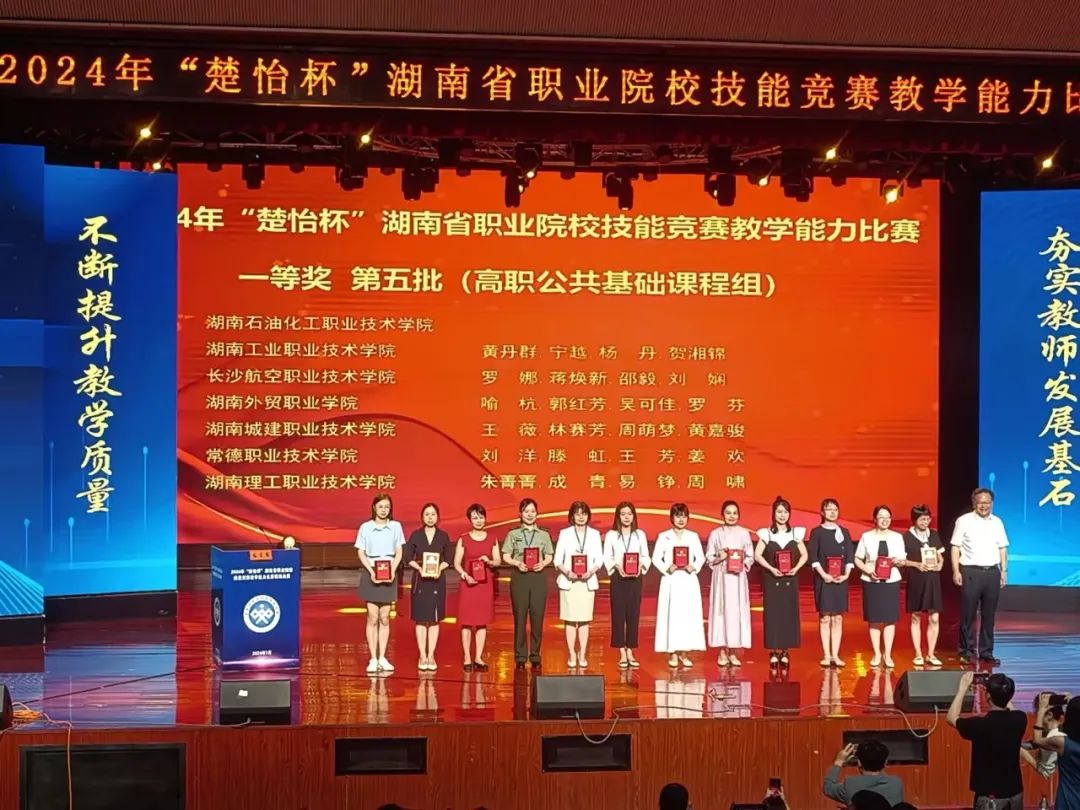 湖南理工职业技术学院-喜报!省赛一等奖+2